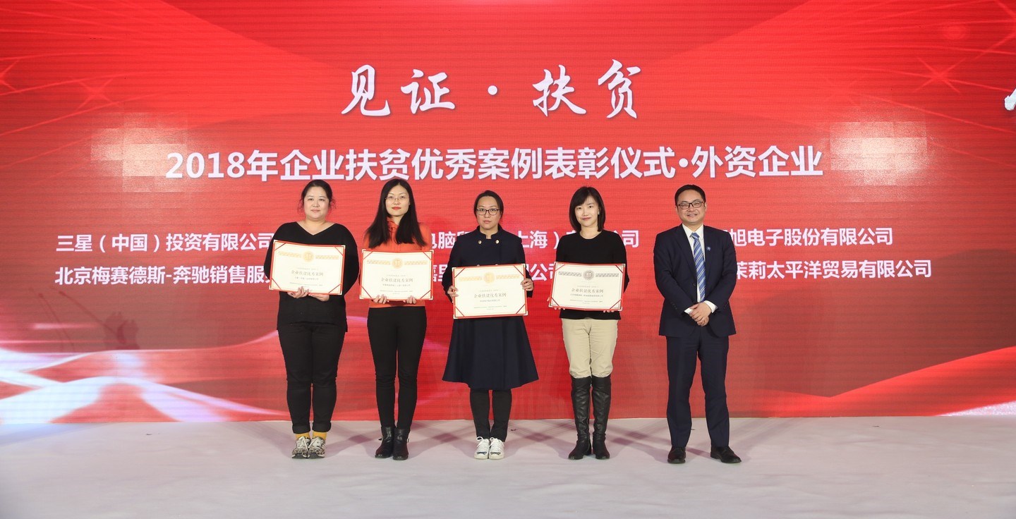 USI Received the Award of Excellent Cases of Foreign Enterprises for Its Program, "Poverty Alleviation through Technology-powered Education"